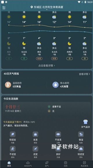 识雨天气2026_生活实用_第6张_猴子软件站 识雨天气2026_https://www.houzisoft.com_生活实用_第6张
