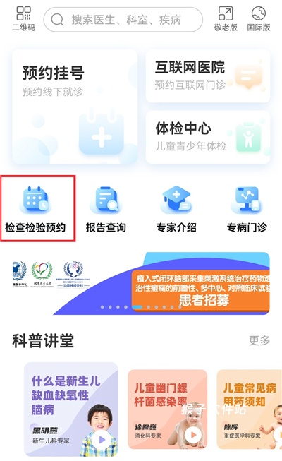 北京儿童医院官网版_生活实用_第1张_猴子软件站 北京儿童医院官网版_https://www.houzisoft.com_生活实用_第1张