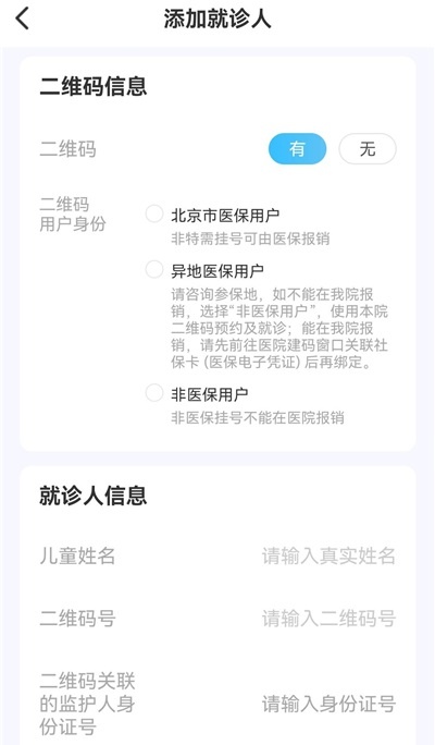 北京儿童医院官网版_生活实用_第4张_猴子软件站 北京儿童医院官网版_https://www.houzisoft.com_生活实用_第4张