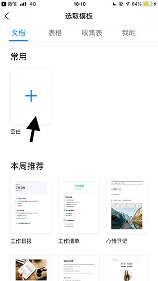 腾讯文档安装手机版_学习办公_第3张_猴子软件站 腾讯文档安装手机版_https://www.houzisoft.com_学习办公_第3张