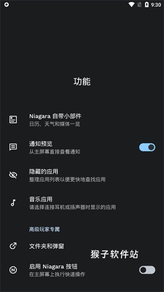 niagara桌面启动器最新版_系统工具_第3张_猴子软件站 niagara桌面启动器最新版_https://www.houzisoft.com_系统工具_第3张