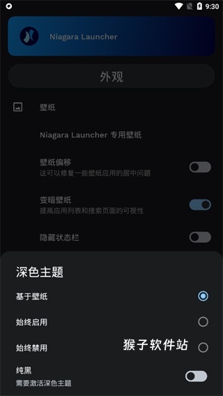niagara桌面启动器最新版_系统工具_第5张_猴子软件站 niagara桌面启动器最新版_https://www.houzisoft.com_系统工具_第5张