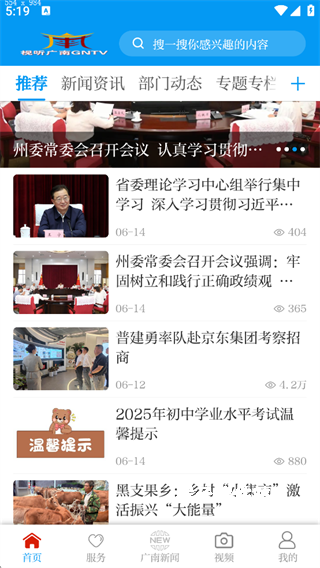 今日广南新闻app_新闻阅读_第5张_猴子软件站 今日广南新闻app_https://www.houzisoft.com_新闻阅读_第5张