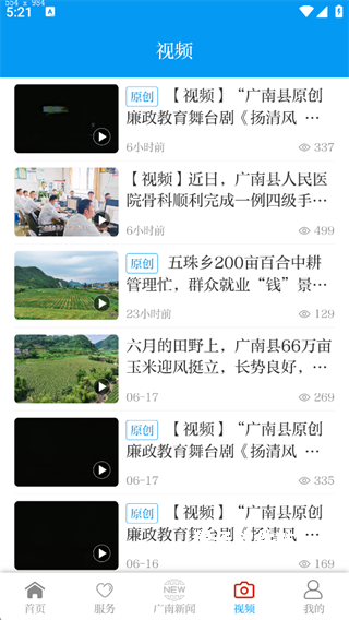 今日广南新闻app_新闻阅读_第8张_猴子软件站 今日广南新闻app_https://www.houzisoft.com_新闻阅读_第8张