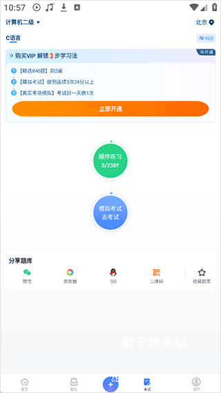考研一点通app_学习办公_第4张_猴子软件站 考研一点通app_https://www.houzisoft.com_学习办公_第4张