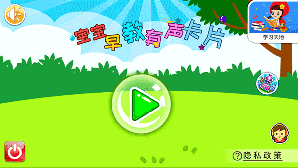 宝宝早教有声卡片app安装免费版_学习办公_第1张_猴子软件站 宝宝早教有声卡片app安装免费版_https://www.houzisoft.com_学习办公_第1张