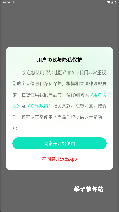 译妙蛙翻译官免费版_学习办公_第1张_猴子软件站 译妙蛙翻译官免费版_https://www.houzisoft.com_学习办公_第1张