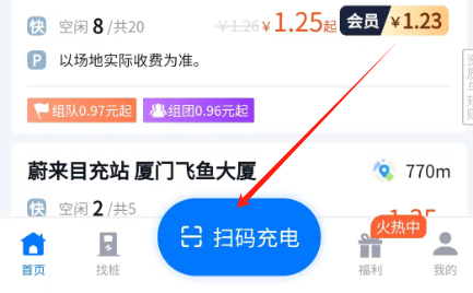 新电途充电app安装最新版本_生活实用_第2张_猴子软件站 新电途充电app安装最新版本_https://www.houzisoft.com_生活实用_第2张