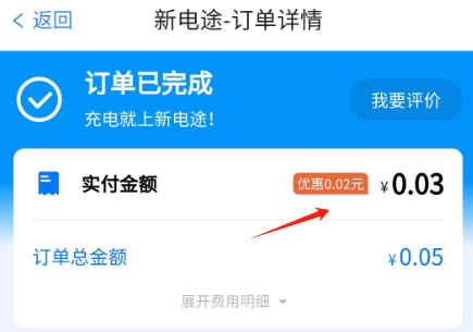 新电途充电app安装最新版本_生活实用_第4张_猴子软件站 新电途充电app安装最新版本_https://www.houzisoft.com_生活实用_第4张