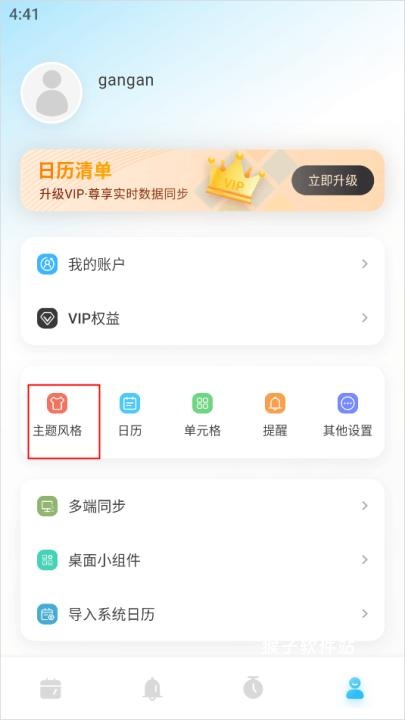 日历清单app安卓版_系统工具_第3张_猴子软件站 日历清单app安卓版_https://www.houzisoft.com_系统工具_第3张