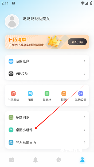 日历清单app安卓版_系统工具_第6张_猴子软件站 日历清单app安卓版_https://www.houzisoft.com_系统工具_第6张