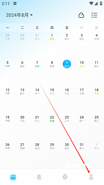 日历清单app安卓版_系统工具_第5张_猴子软件站 日历清单app安卓版_https://www.houzisoft.com_系统工具_第5张