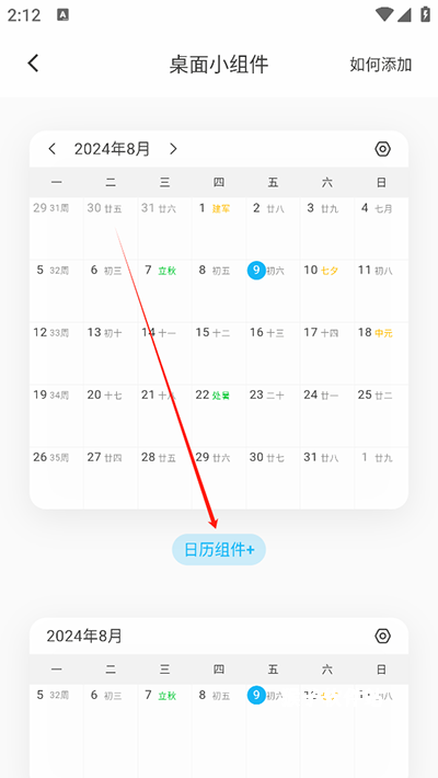 日历清单app安卓版_系统工具_第7张_猴子软件站 日历清单app安卓版_https://www.houzisoft.com_系统工具_第7张