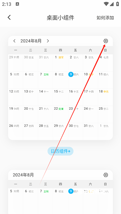日历清单app安卓版_系统工具_第8张_猴子软件站 日历清单app安卓版_https://www.houzisoft.com_系统工具_第8张