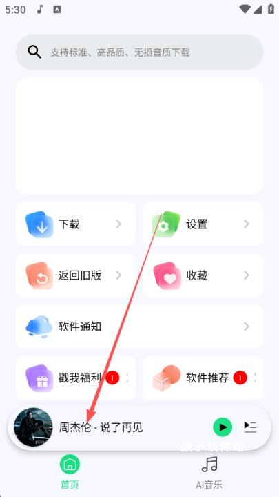 听下音乐app最新版本_影音视频_第1张_猴子软件站 听下音乐app最新版本_https://www.houzisoft.com_影音视频_第1张