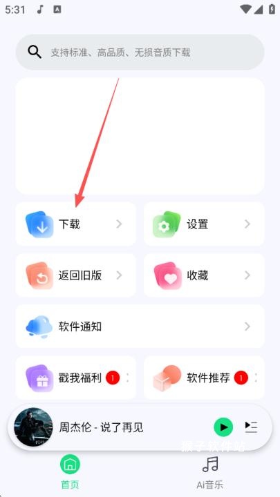 听下音乐app最新版本_影音视频_第5张_猴子软件站 听下音乐app最新版本_https://www.houzisoft.com_影音视频_第5张