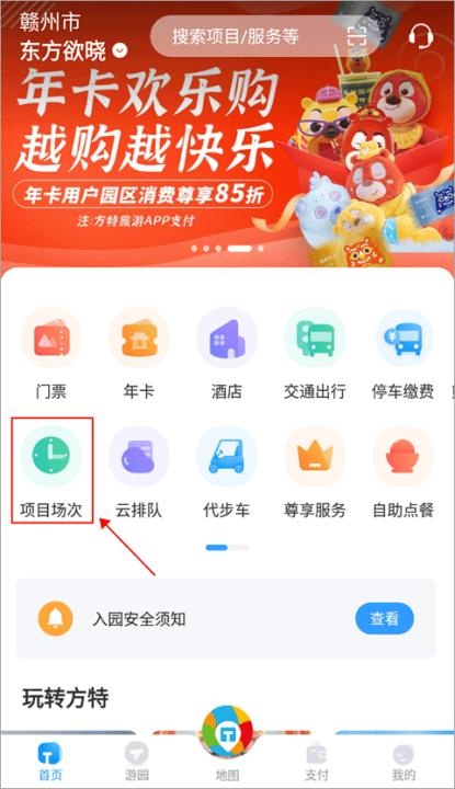 方特旅游app_https://www.houzisoft.com_出行购物_第4张