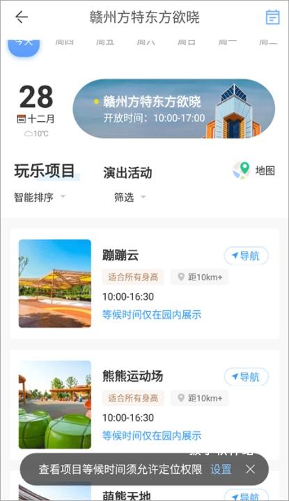 方特旅游app_https://www.houzisoft.com_出行购物_第5张
