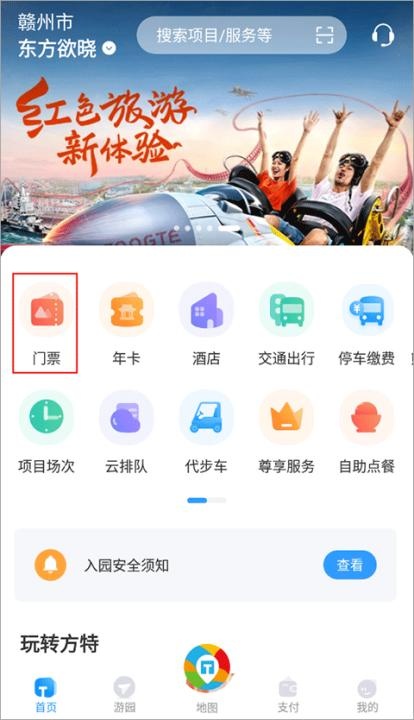 方特旅游app_https://www.houzisoft.com_出行购物_第7张