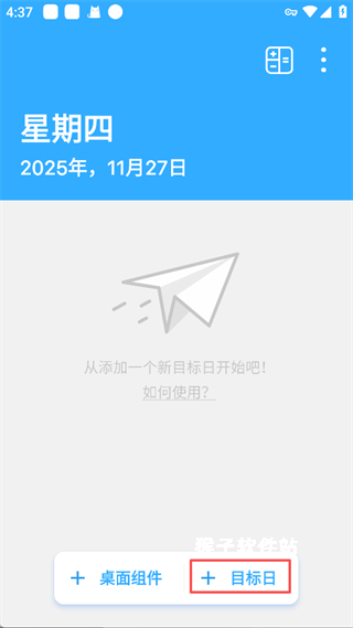 天数倒计时app_生活实用_第1张_猴子软件站 天数倒计时app_https://www.houzisoft.com_生活实用_第1张