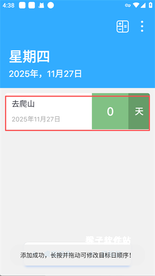 天数倒计时app_生活实用_第3张_猴子软件站 天数倒计时app_https://www.houzisoft.com_生活实用_第3张