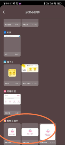鲸鱼小组件免费版_手机美化_第2张_猴子软件站 鲸鱼小组件免费版_https://www.houzisoft.com_手机美化_第2张