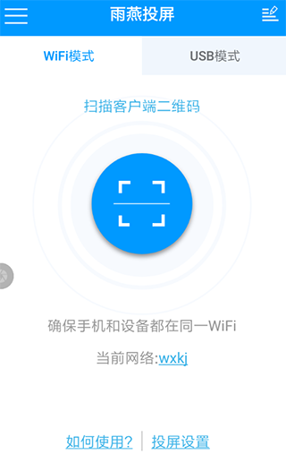 雨燕投屏手机版2026_系统工具_第1张_猴子软件站 雨燕投屏手机版2026_https://www.houzisoft.com_系统工具_第1张