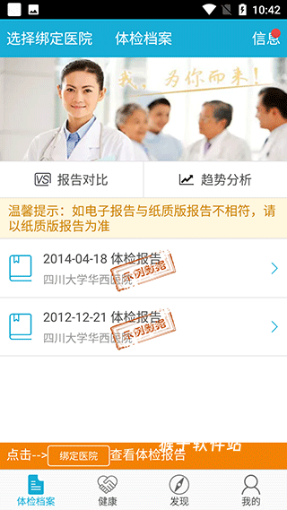 华西健康app最新版本_生活实用_第1张_猴子软件站 华西健康app最新版本_https://www.houzisoft.com_生活实用_第1张