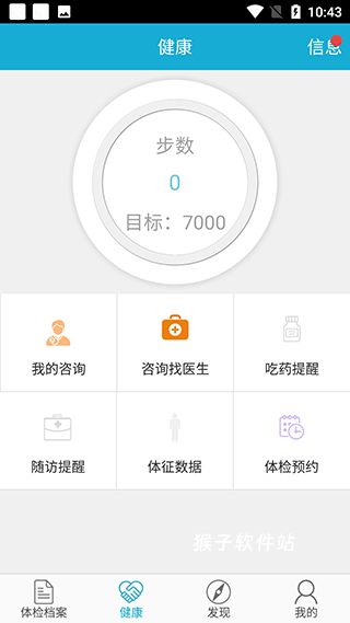 华西健康app最新版本_生活实用_第2张_猴子软件站 华西健康app最新版本_https://www.houzisoft.com_生活实用_第2张