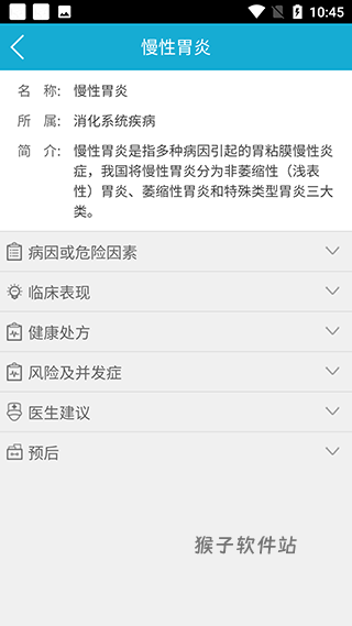 华西健康app最新版本_生活实用_第4张_猴子软件站 华西健康app最新版本_https://www.houzisoft.com_生活实用_第4张