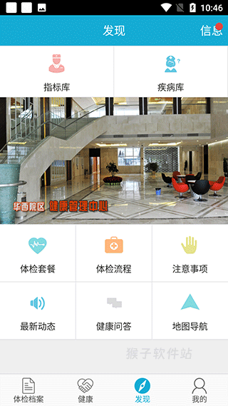 华西健康app最新版本_生活实用_第3张_猴子软件站 华西健康app最新版本_https://www.houzisoft.com_生活实用_第3张