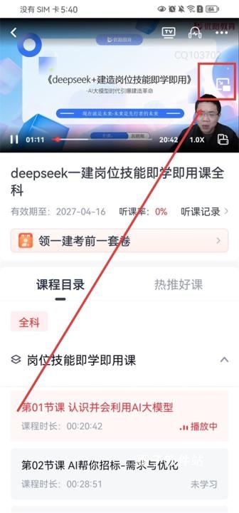 优路教育app安装官网版_学习办公_第2张_猴子软件站 优路教育app安装官网版_https://www.houzisoft.com_学习办公_第2张