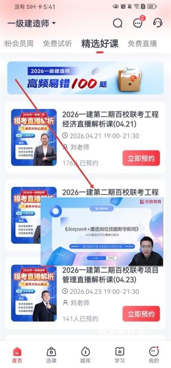优路教育app安装官网版_学习办公_第5张_猴子软件站 优路教育app安装官网版_https://www.houzisoft.com_学习办公_第5张