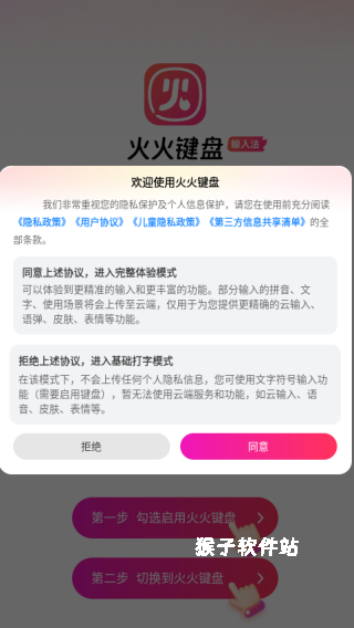火火键盘安装_系统工具_第1张_猴子软件站 火火键盘安装_https://www.houzisoft.com_系统工具_第1张