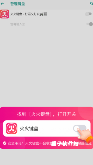 火火键盘安装_系统工具_第3张_猴子软件站 火火键盘安装_https://www.houzisoft.com_系统工具_第3张