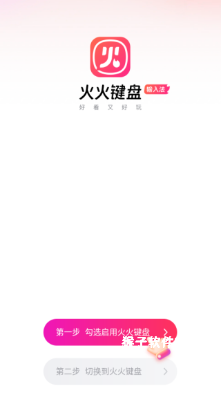 火火键盘安装_系统工具_第2张_猴子软件站 火火键盘安装_https://www.houzisoft.com_系统工具_第2张