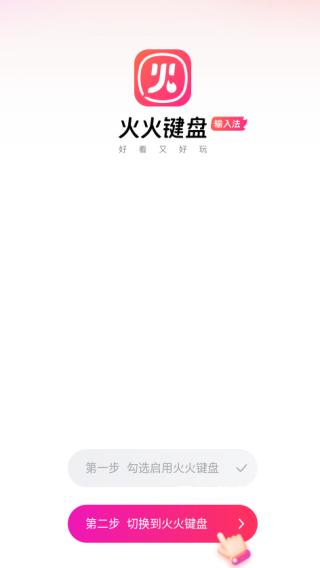 火火键盘安装_系统工具_第4张_猴子软件站 火火键盘安装_https://www.houzisoft.com_系统工具_第4张