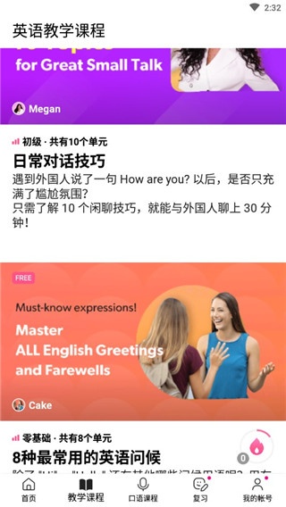 cake学英语app最新版_学习办公_第2张_猴子软件站 cake学英语app最新版_https://www.houzisoft.com_学习办公_第2张