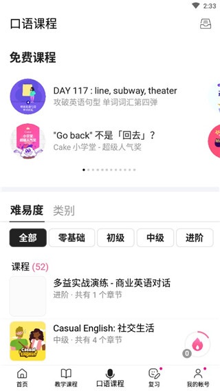 cake学英语app最新版_学习办公_第3张_猴子软件站 cake学英语app最新版_https://www.houzisoft.com_学习办公_第3张