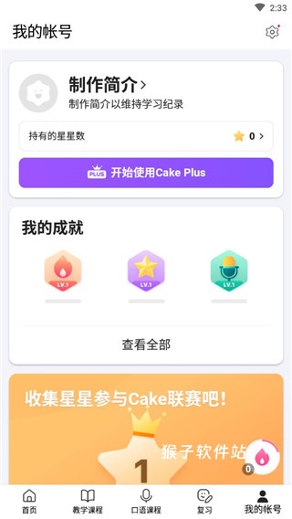 cake学英语app最新版_学习办公_第5张_猴子软件站 cake学英语app最新版_https://www.houzisoft.com_学习办公_第5张