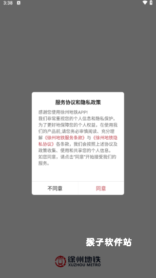 徐州地铁官网版_出行购物_第1张_猴子软件站 徐州地铁官网版_https://www.houzisoft.com_出行购物_第1张