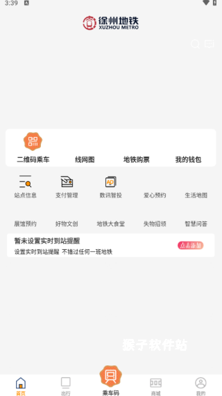 徐州地铁官网版_出行购物_第2张_猴子软件站 徐州地铁官网版_https://www.houzisoft.com_出行购物_第2张