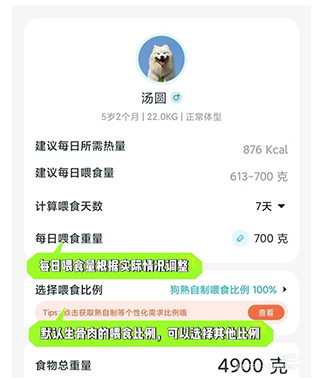 嗷呜猫狗食谱app安装最新版_https://www.houzisoft.com_生活实用_第3张
