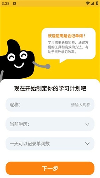 超会记单词app安卓版_https://www.houzisoft.com_学习办公_第2张