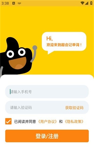 超会记单词app安卓版_https://www.houzisoft.com_学习办公_第1张