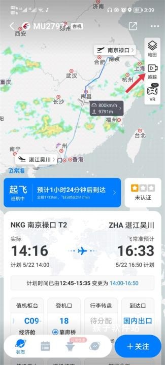 飞常准查航班查询app_出行购物_第3张_猴子软件站 飞常准查航班查询app_https://www.houzisoft.com_出行购物_第3张