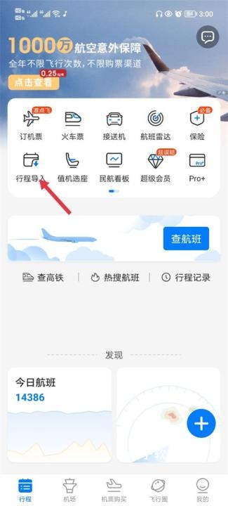 飞常准查航班查询app_出行购物_第5张_猴子软件站 飞常准查航班查询app_https://www.houzisoft.com_出行购物_第5张