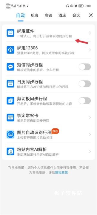 飞常准查航班查询app_出行购物_第6张_猴子软件站 飞常准查航班查询app_https://www.houzisoft.com_出行购物_第6张