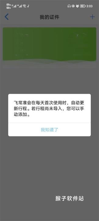 飞常准查航班查询app_出行购物_第8张_猴子软件站 飞常准查航班查询app_https://www.houzisoft.com_出行购物_第8张