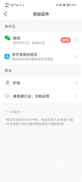 飞常准查航班查询app_出行购物_第7张_猴子软件站 飞常准查航班查询app_https://www.houzisoft.com_出行购物_第7张